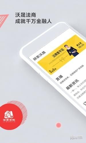沃晟法商 版本: v3.9.0截图4