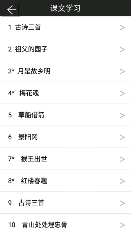 五年级下册语文助手 版本: v2.20.36截图2