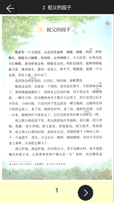 五年级下册语文助手 版本: v2.20.36截图3