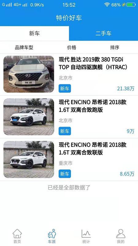信车管家_图片3