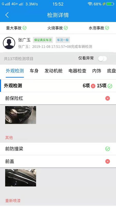 信车管家_图片4