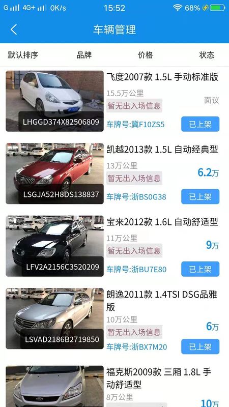 信车管家_图片5