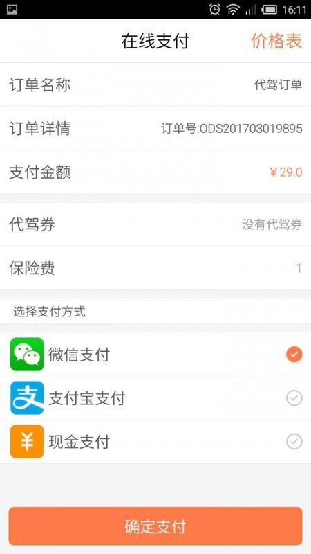 新蒲仙代驾_图片2