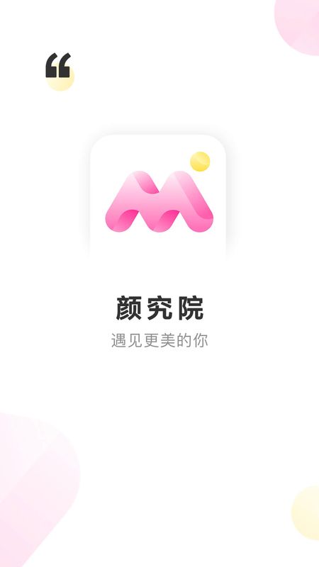 颜究院_图片1