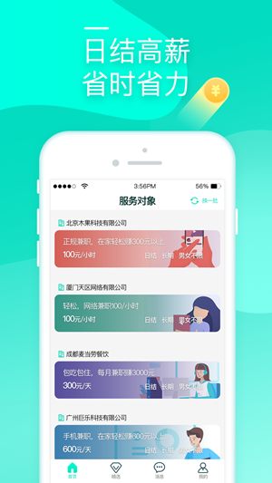 壹兼职app_图片3