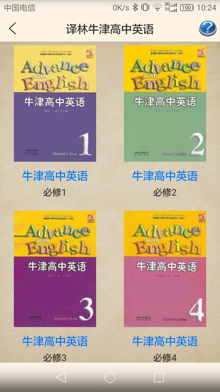译林牛津高中英语_图片1