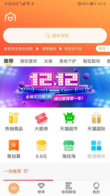 一向好省 版本: v1.1截图1