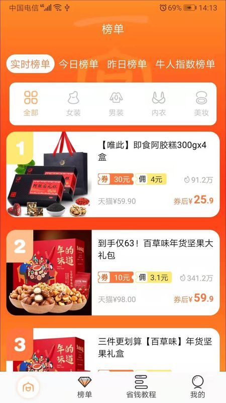 一向好省 版本: v1.1截图3