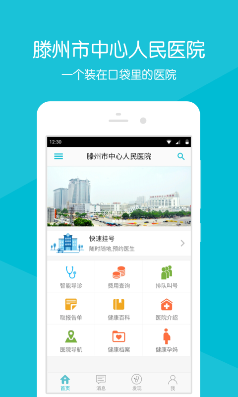 滕州市中心人民医院_图片1