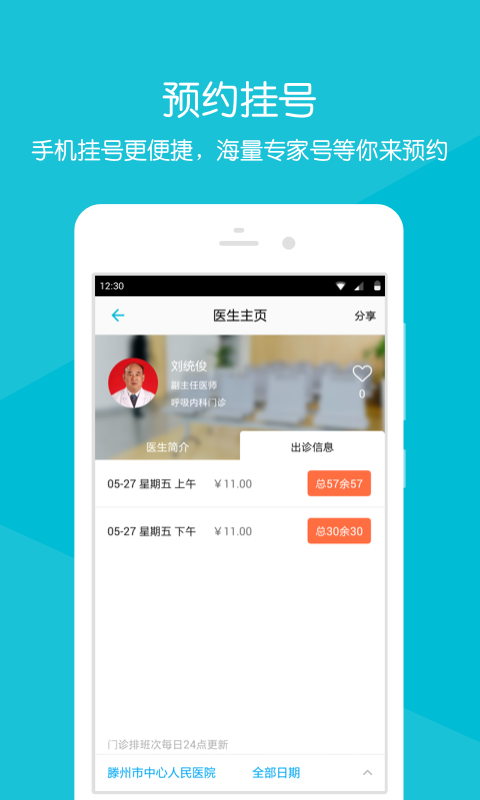 滕州市中心人民医院_图片2