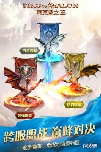 阿瓦隆之王百度版_图片2
