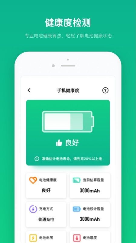电池寿命专家_图片2