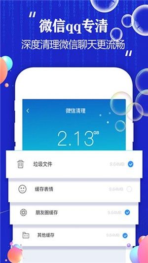 飞速手机清理大师_图片1