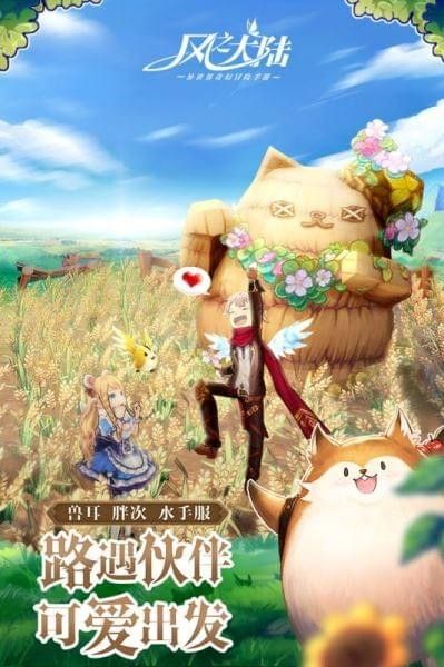 风之大陆九游版_图片1
