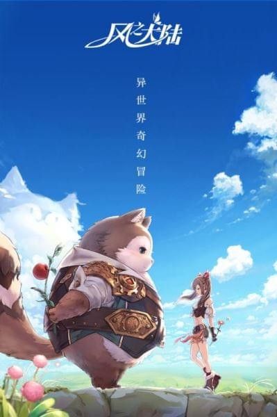 风之大陆九游版_图片5