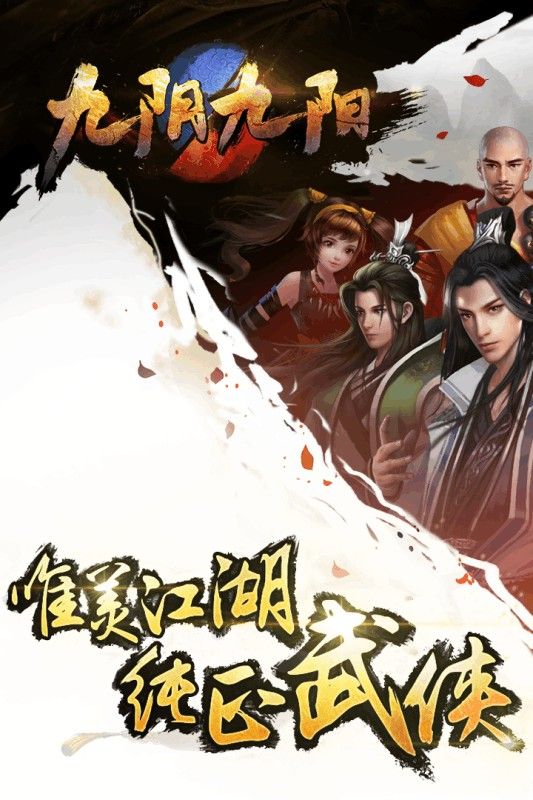 九阴九阳手游九游版_图片1