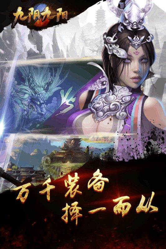 九阴九阳手游九游版_图片3