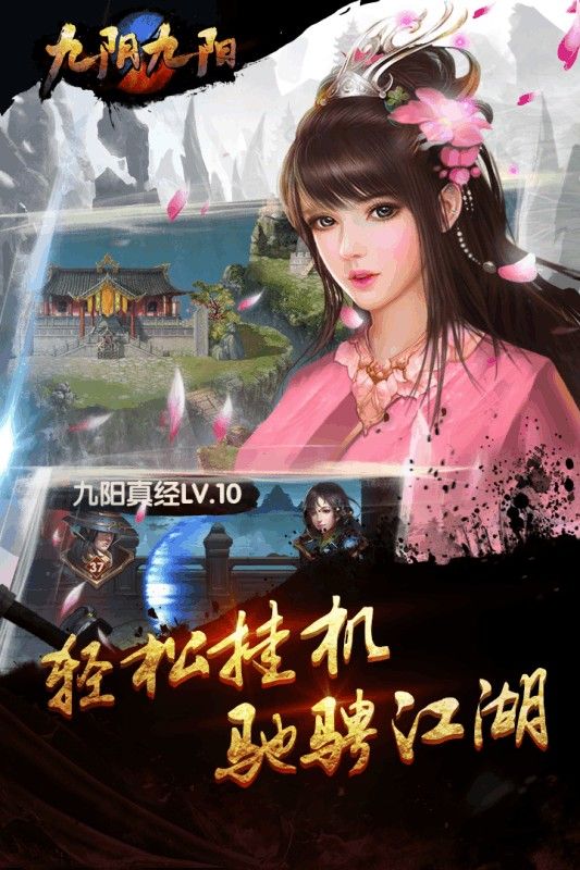 九阴九阳手游九游版_图片4
