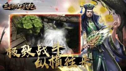 三国御龙战纪_图片3