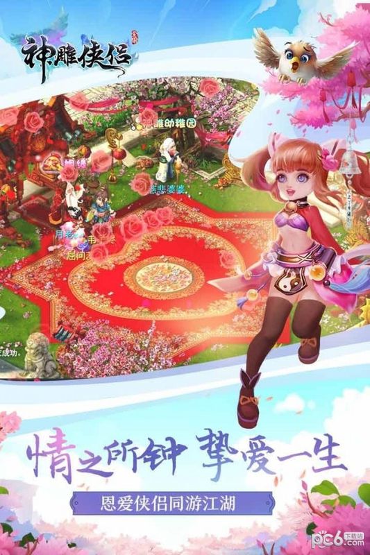 神雕侠侣腾讯版_图片1