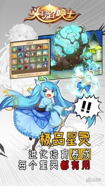 头号召唤士_图片1