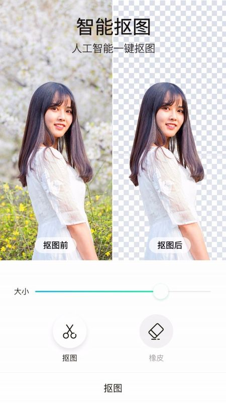 picku一键抠图_图片1