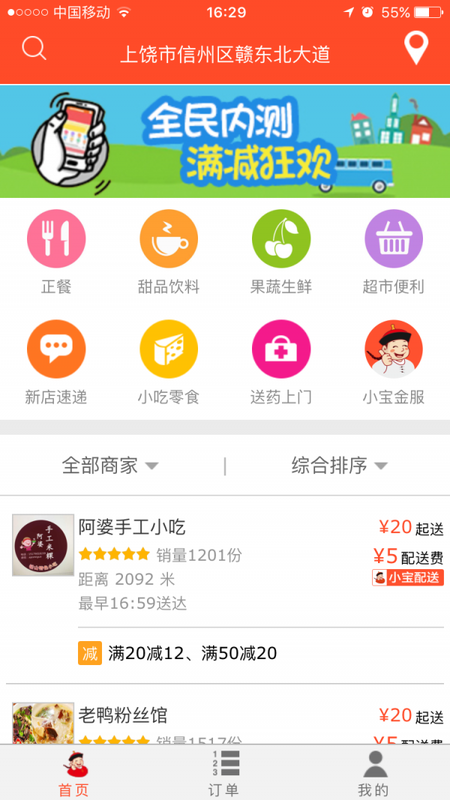 送小宝外卖_图片1