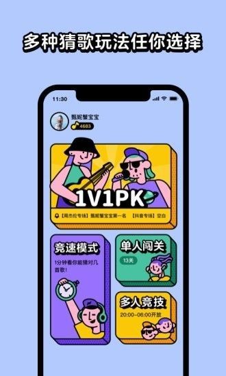 我是猜歌王赚钱版_图片2
