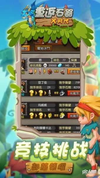 重返石器X时代_图片1