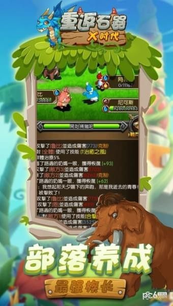 重返石器X时代_图片3