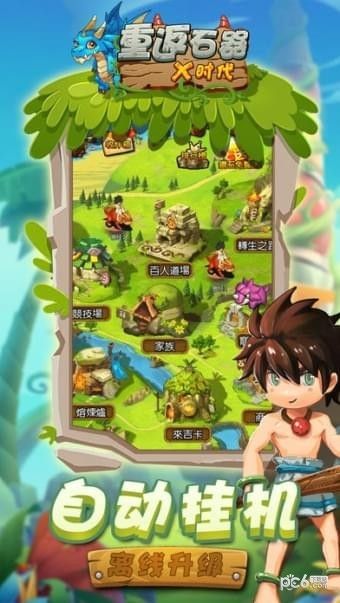 重返石器X时代_图片4