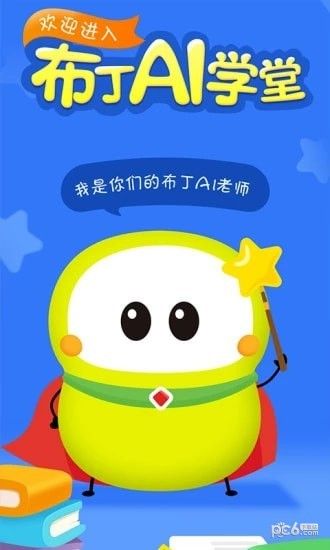 布丁豆豆 版本: v6.2.0.0截图1