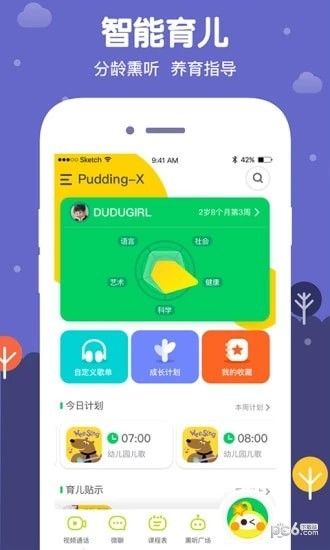 布丁豆豆 版本: v6.2.0.0截图2
