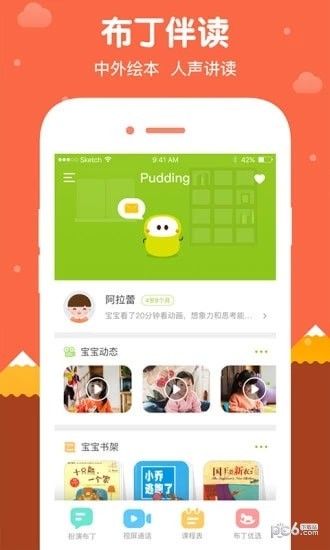 布丁豆豆 版本: v6.2.0.0截图5