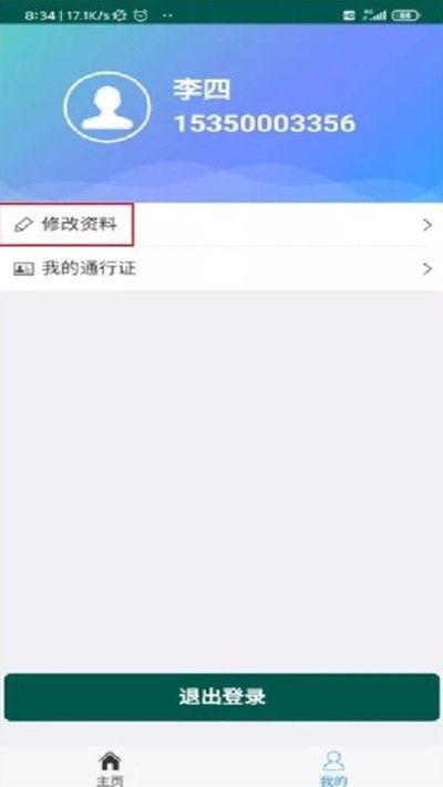 饶城疫安公众版 版本: v1.8截图1