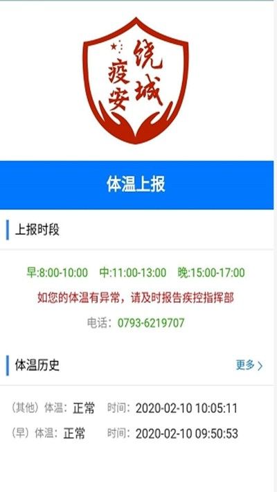 饶城疫安公众版 版本: v1.8截图2