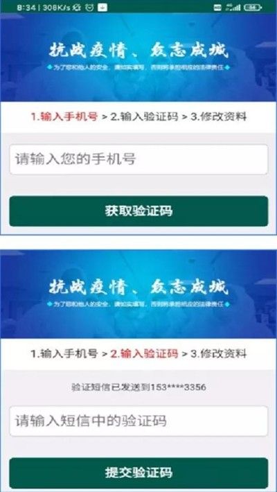 饶城疫安公众版 版本: v1.8截图3