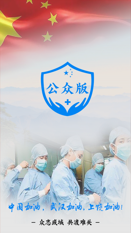 饶城疫安公众版 版本: v1.8截图4