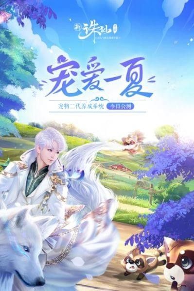 诛仙手游九游版_图片1
