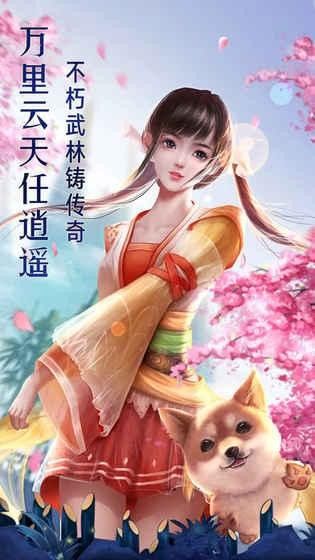 逍遥武林传_图片4