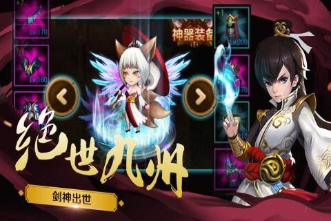 绝世剑神九游版_图片1