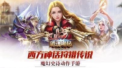 猎魂崛起_图片4