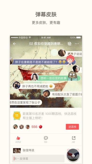 荔枝fm直播_图片3