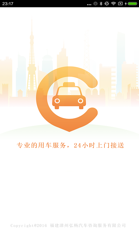速的打车_图片1