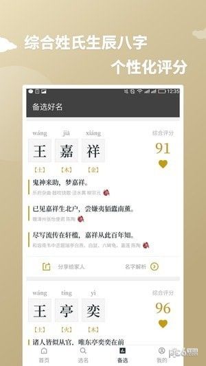 大圣起名_图片5