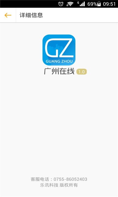 广州在线 版本: v2.0截图2