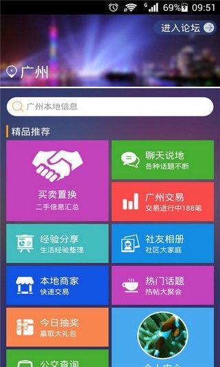 广州在线 版本: v2.0截图3