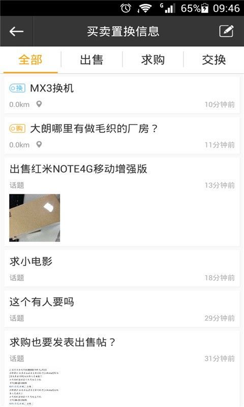广州在线 版本: v2.0截图4