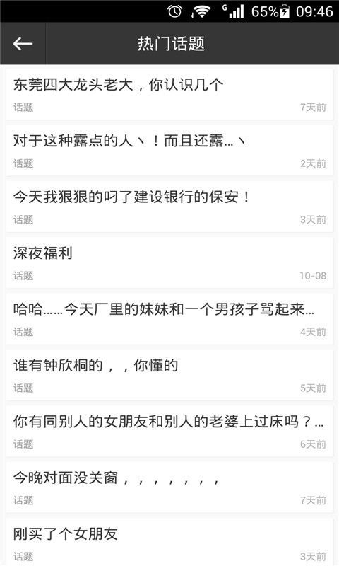 广州在线 版本: v2.0截图5