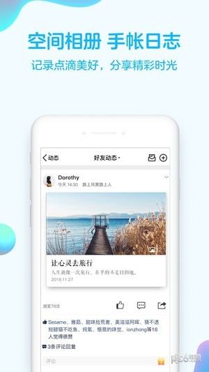 QQ最新版_图片1